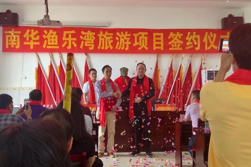 南華漁樂灣 南華漁樂灣