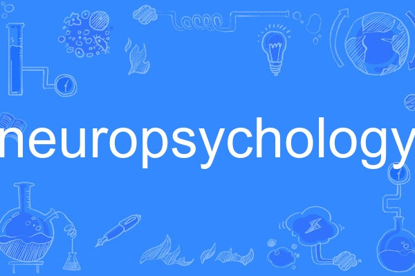 neuropsychology(英語單詞) neuropsychology(英語單詞)