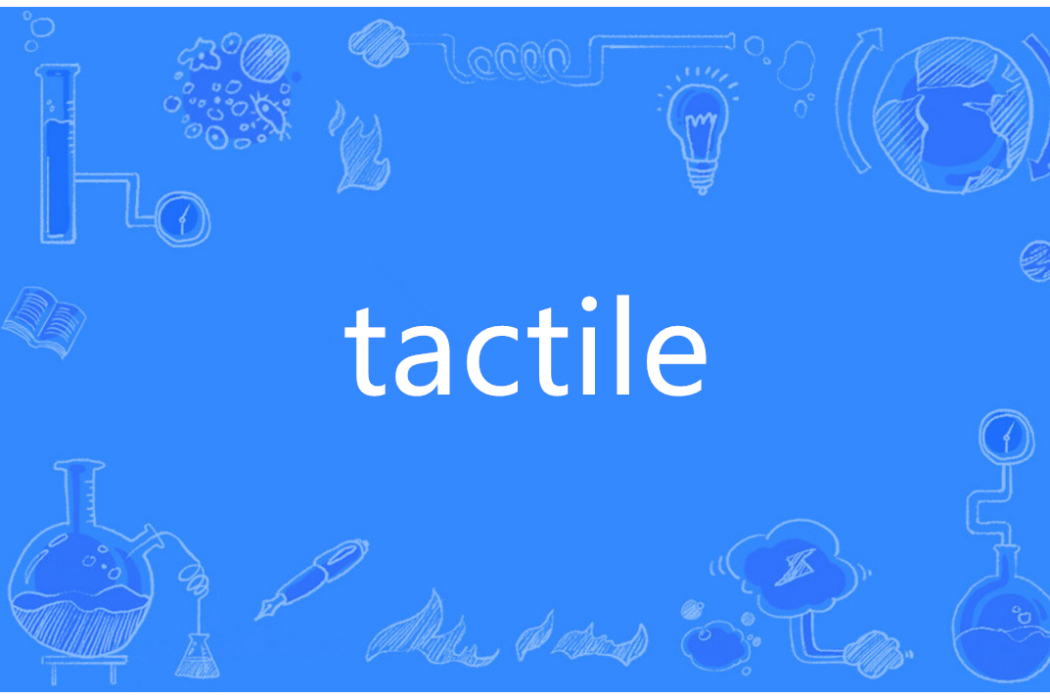 Tactile(英語單詞)
