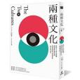 兩種文化(60年經典再現版)(兩種文化(2020年貓頭鷹出版社出版的圖書)) 兩種文化(60年經典再現版)(兩種文化(2020年貓頭鷹出版社出版的圖書))