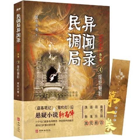 崖愴魅影