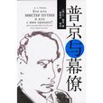 普京與幕僚 普京與幕僚