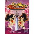 東方神娃2 東方神娃2