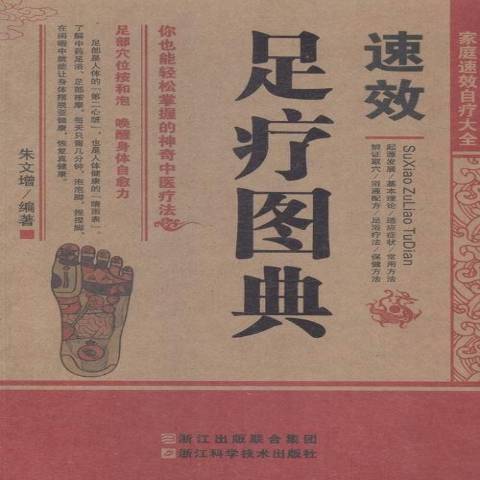足療圖典 足療圖典