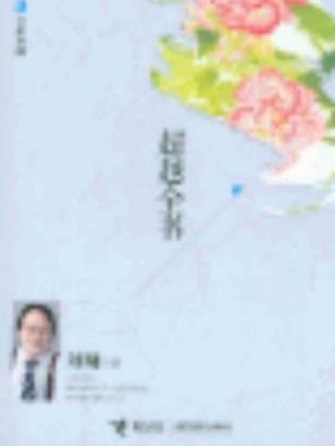 超越全書 超越全書