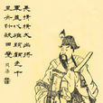 袁紹(袁本初) 袁紹(袁本初)