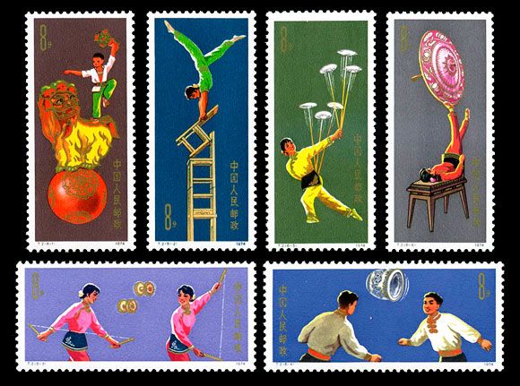 雜技(1974年發行的特種郵票) 雜技(1974年發行的特種郵票)