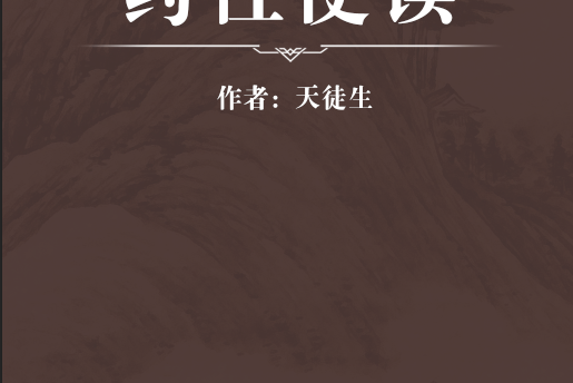 藥性便讀 藥性便讀