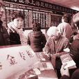 成長型基金