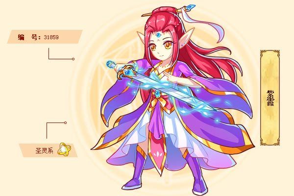 紫霞(遊戲《西普大陸》中的精靈) 紫霞(遊戲《西普大陸》中的精靈)