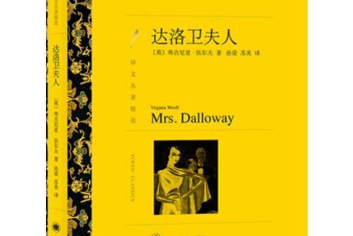 達洛衛夫人(2007年上海譯文出版社出版的圖書) 達洛衛夫人(2007年上海譯文出版社出版的圖書)
