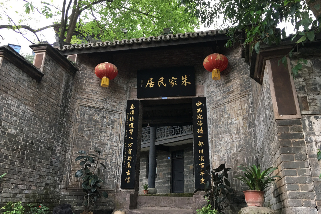 朱家民居 朱家民居