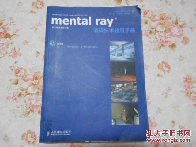 mental ray渲染技術超級手冊