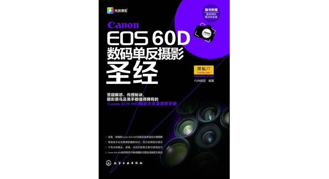 Canon EOS 60D數碼單眼攝影聖經