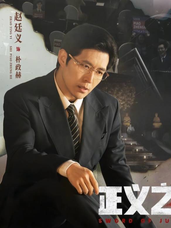 正義之刃(2025年曾輝、馬曉偉主演的電視劇)
