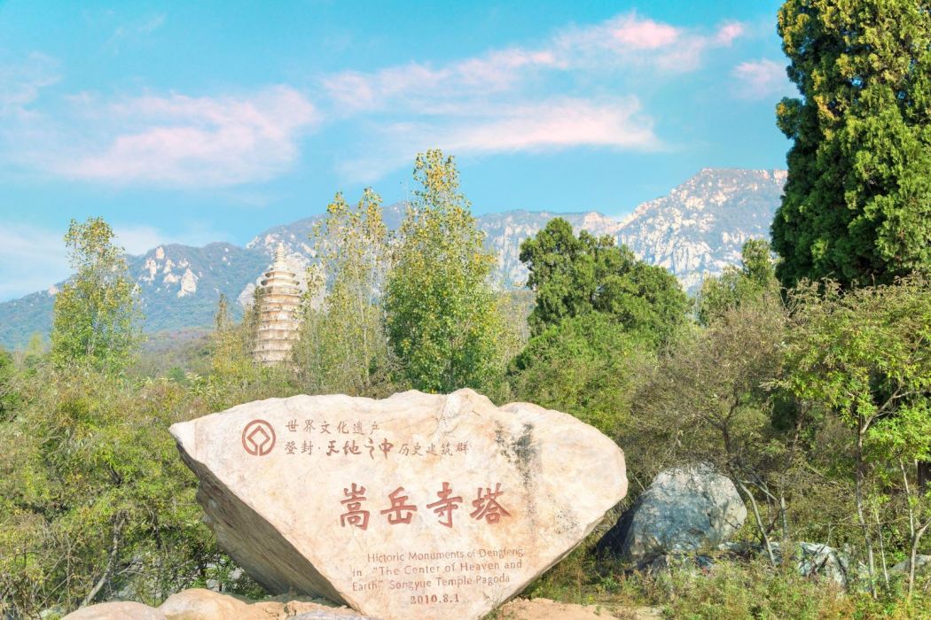嵩陽景區 嵩陽景區