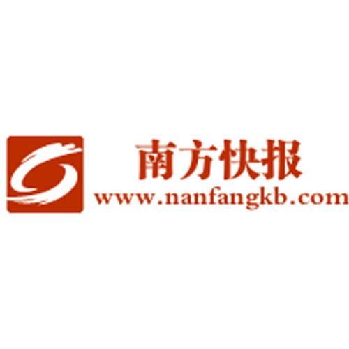 南方快報 南方快報