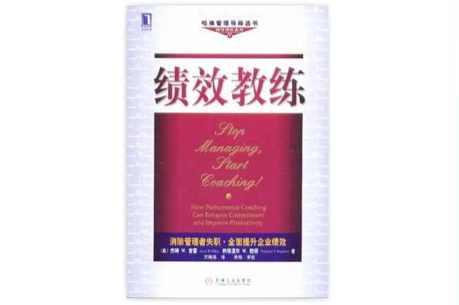 績效教練 績效教練