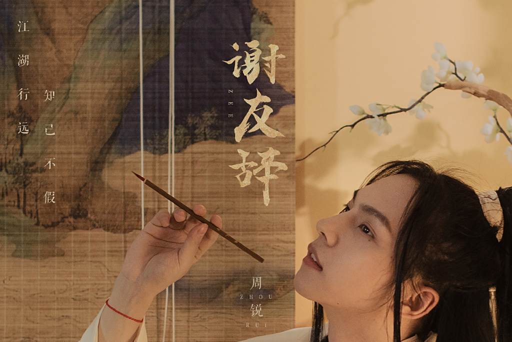 謝友辭 謝友辭