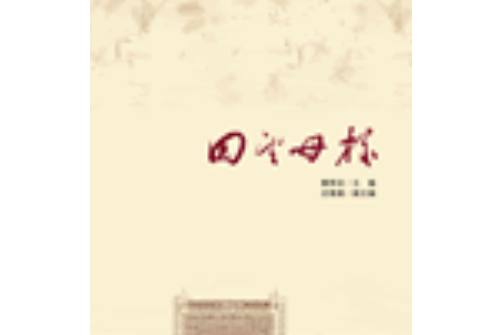 回望母校 回望母校