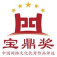 寶鼎獎 寶鼎獎