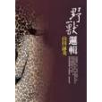 野獸邏輯 野獸邏輯
