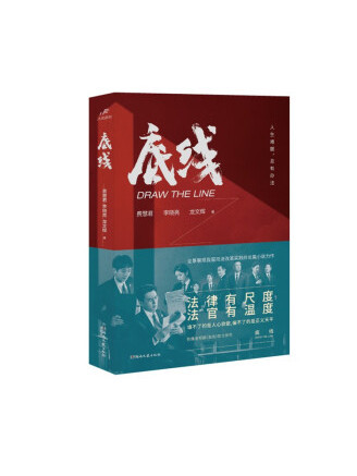 底線(2022年湖南文藝出版社出版圖書) 底線(2022年湖南文藝出版社出版圖書)