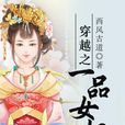 一品女相 一品女相
