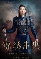 錦繡未央(2016年李慧珠執導電視劇)