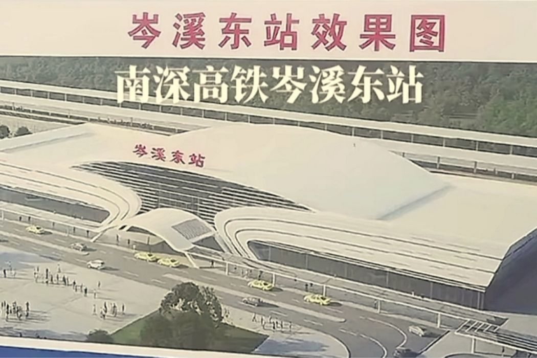 岑溪東站 岑溪東站
