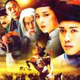 汗血寶馬(2004年吳子牛執導電視劇)