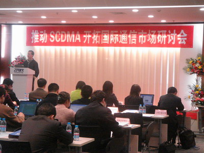 SCDMA研討會