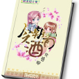 今朝有酒(柳昔今耽美小說) 今朝有酒(柳昔今耽美小說)