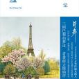 巴黎畫記 巴黎畫記