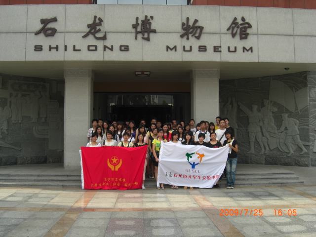 石龍博物館