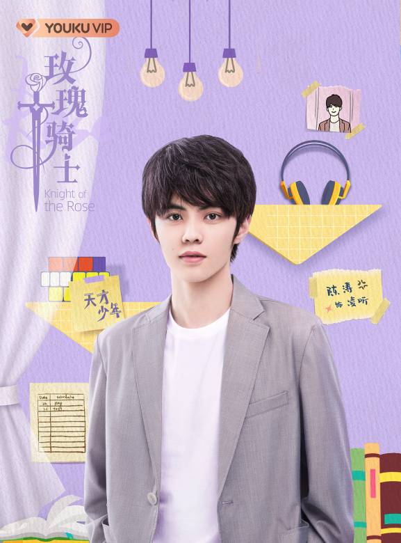 玫瑰騎士(2022年劉坦導演的電視劇) 玫瑰騎士(2022年劉坦導演的電視劇)