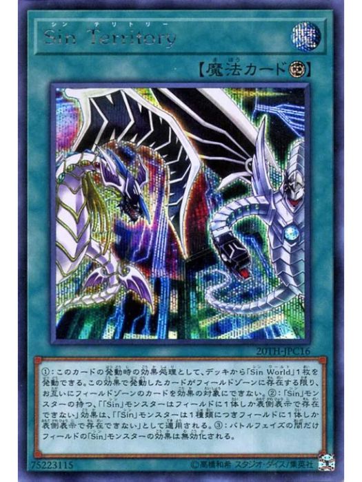 Sin 領域 Sin 領域