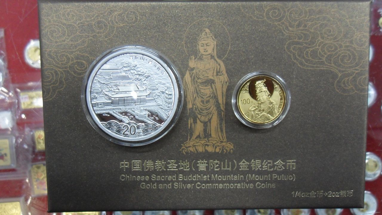 中國佛教聖地（普陀山）金銀紀念幣