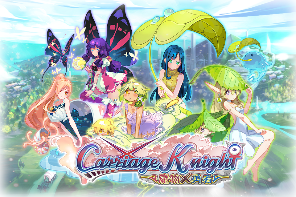 魔物勇者 魔物勇者