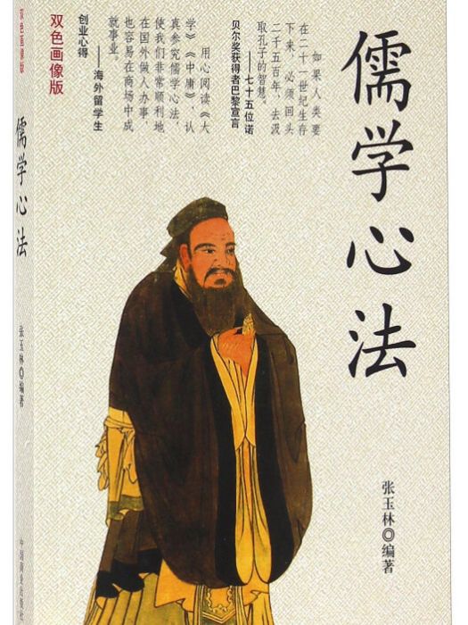 儒學心法 儒學心法