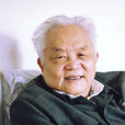 吳文俊(著名數學家、中國科學院院士)