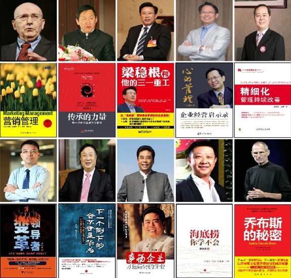 影響中國企業管理十人十書