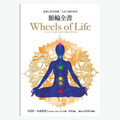 脈輪全書 脈輪全書