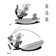 貪腐親友團 貪腐親友團