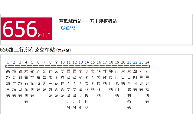 重慶公交656路 重慶公交656路