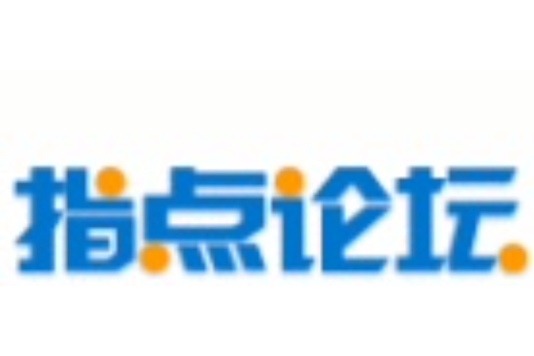 指點論壇 指點論壇