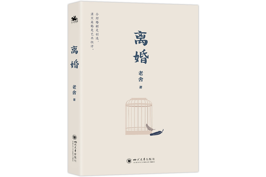 離婚(2024年四川大學出版社出版的圖書) 離婚(2024年四川大學出版社出版的圖書)