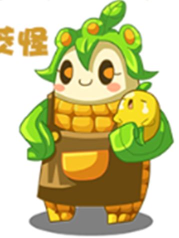 玉茭怪 玉茭怪