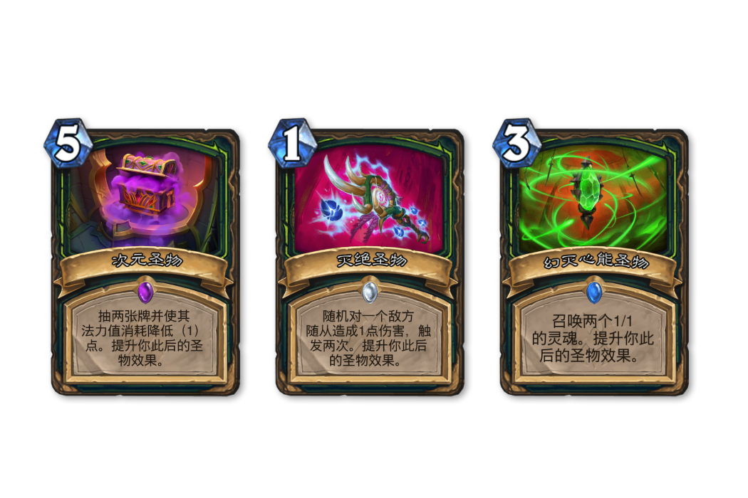 聖物(卡牌遊戲《爐石傳說》中的一組卡牌) 聖物(卡牌遊戲《爐石傳說》中的一組卡牌)