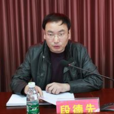 於德先 於德先
